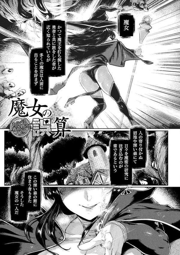 屈した乙女が堕ちるころ【旅烏】