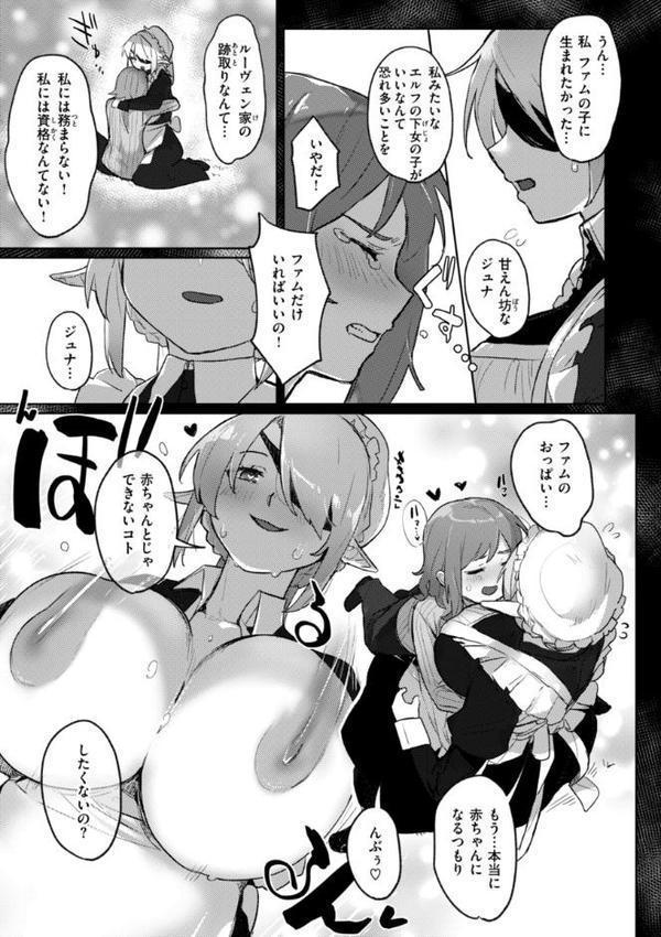 異種族レズビアンズ【デジタル版限定おまけ付き】【姶蜜】 hitomi無料エロ漫画（同人誌）サンプル画像031