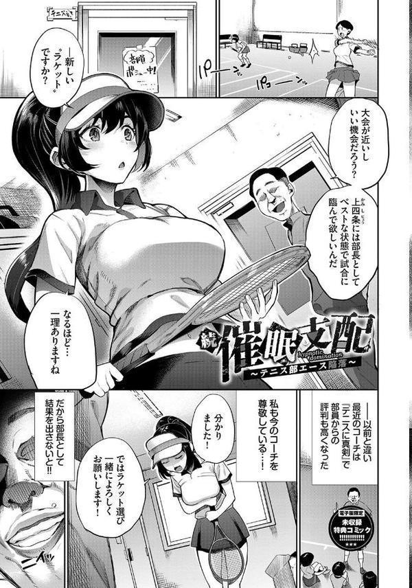リベンジヒプノ【デジタル特装版】【団地の コミックバベル編集部】 hitomi無料エロ漫画（同人誌）サンプル画像030