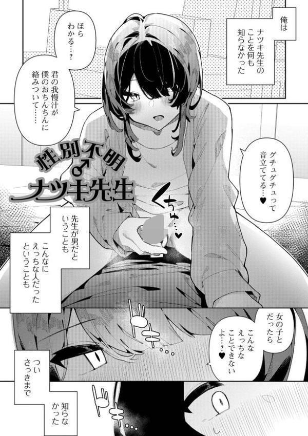 絶対快楽男の娘【通常版】【コショウ 一水社編集部】 hitomi無料エロ漫画（同人誌）サンプル画像031