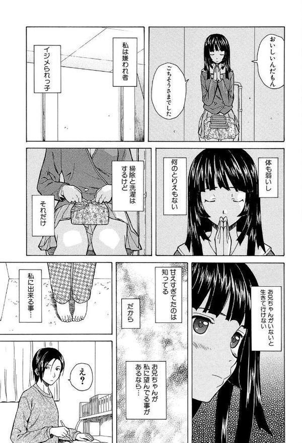 兄と妹の事情【1話立ち読み付き】【楓牙 MUJIN編集部】 hitomi無料エロ漫画（同人誌）サンプル画像031