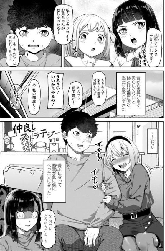 処女とビッチの入れ替わり【デジタル版】【左倉かなを】