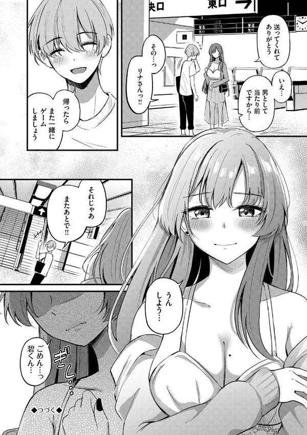 Melt with you【紺菓 コミックバベル編集部】 hitomi無料エロ漫画（同人誌）サンプル画像029