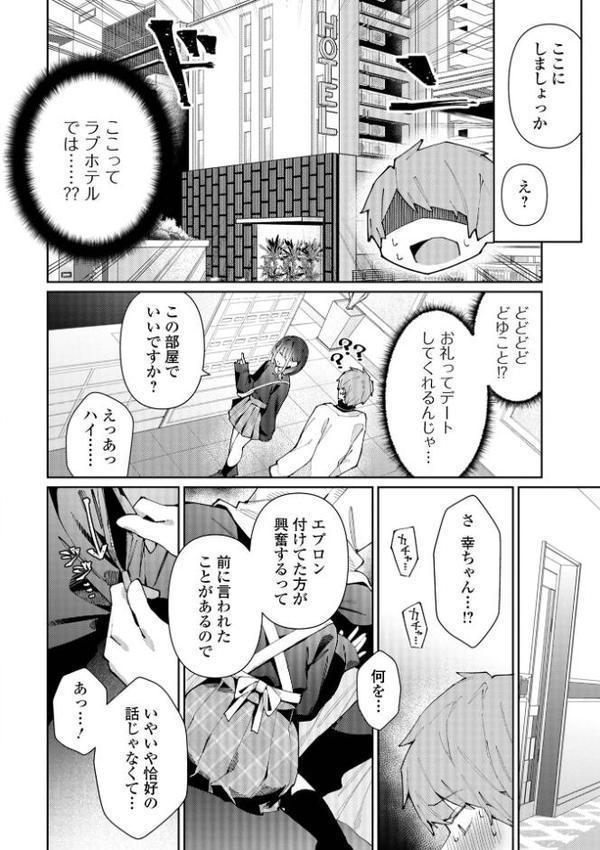 絶対快楽男の娘【通常版】【コショウ 一水社編集部】 hitomi無料エロ漫画（同人誌）サンプル画像030