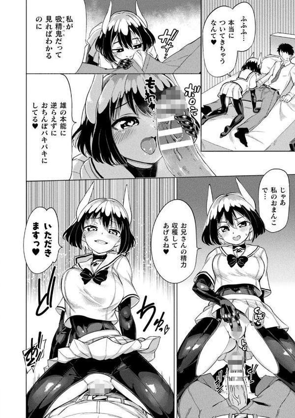 サキュバスちゃんと邪悪なふたなり元カノ軍団【あおむし】 hitomi無料エロ漫画（同人誌）サンプル画像030
