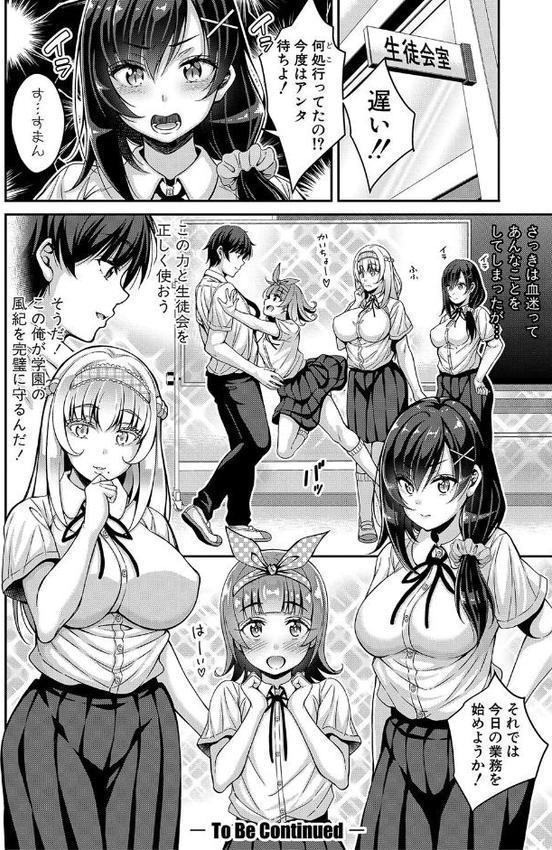 ストップ！！時間停止能力で静止少女達に精子を射精しまくった件【栗福みのる】 hitomi無料エロ漫画（同人誌）サンプル画像031