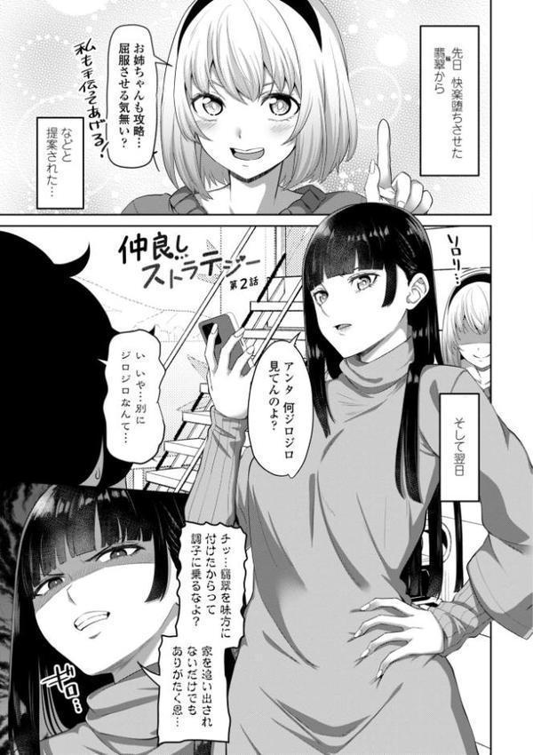 処女とビッチの入れ替わり【デジタル版】【左倉かなを】