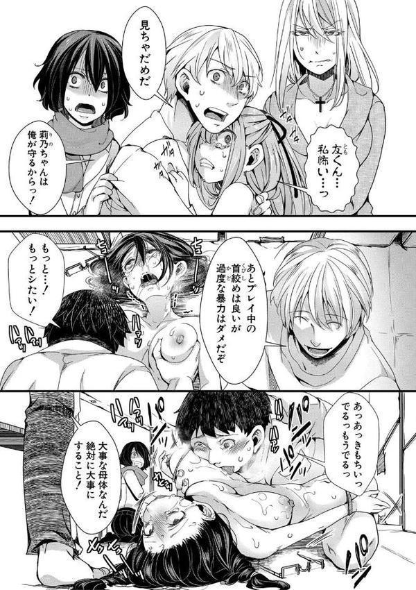 メス穴世紀末〜私達の強●おめでた襲学旅行〜【電子版特典付き】【hal】