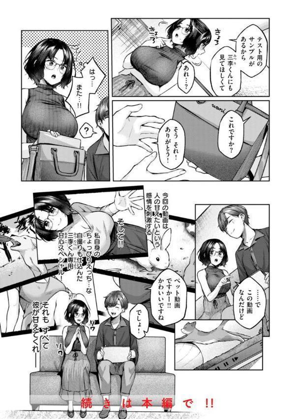 いっぱいさわって【柚十扇】 hitomi無料エロ漫画（同人誌）サンプル画像033