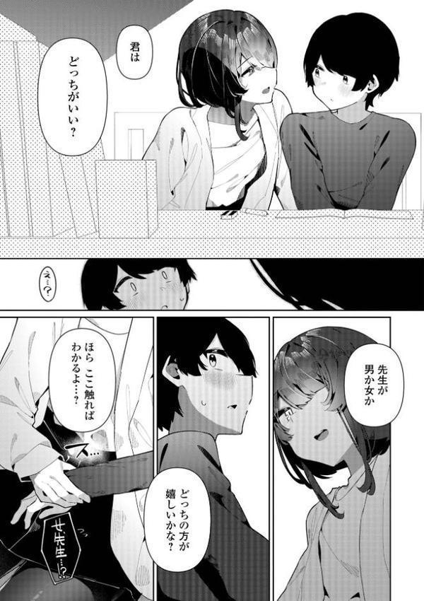 絶対快楽男の娘【通常版】【コショウ 一水社編集部】 hitomi無料エロ漫画（同人誌）サンプル画像033