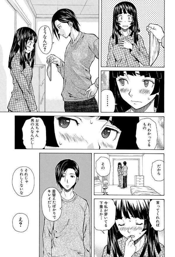 兄と妹の事情【1話立ち読み付き】【楓牙 MUJIN編集部】 hitomi無料エロ漫画（同人誌）サンプル画像033