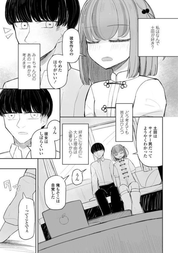 500円の恋と肉欲 50円の愛とかそのへん【デジタル版】【はく雲】