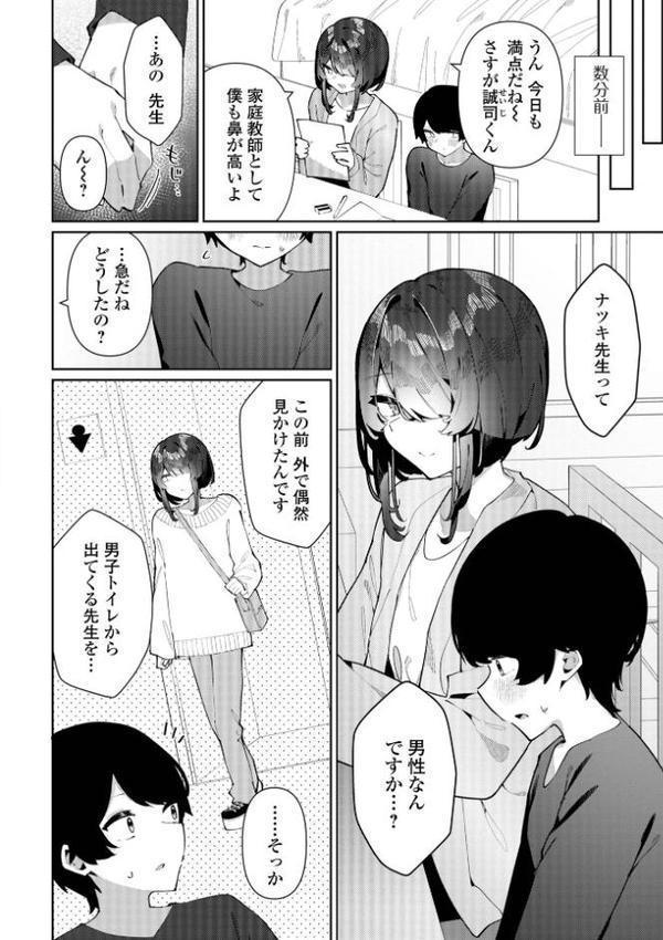 絶対快楽男の娘【通常版】【コショウ 一水社編集部】 hitomi無料エロ漫画（同人誌）サンプル画像032