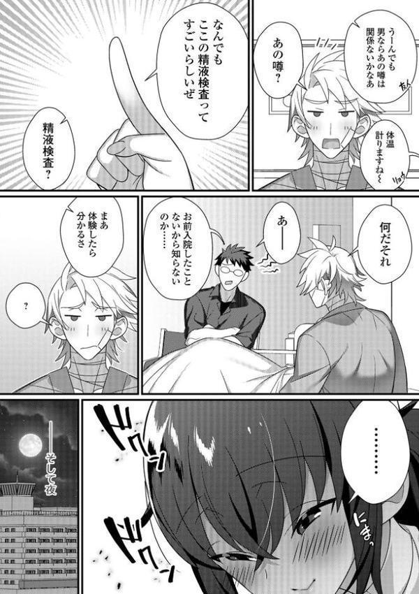 男の娘とトロトロ溶け合うえっちしよ♂ 【デジタル特装版】【四角いくろ丸】 hitomi無料エロ漫画（同人誌）サンプル画像032
