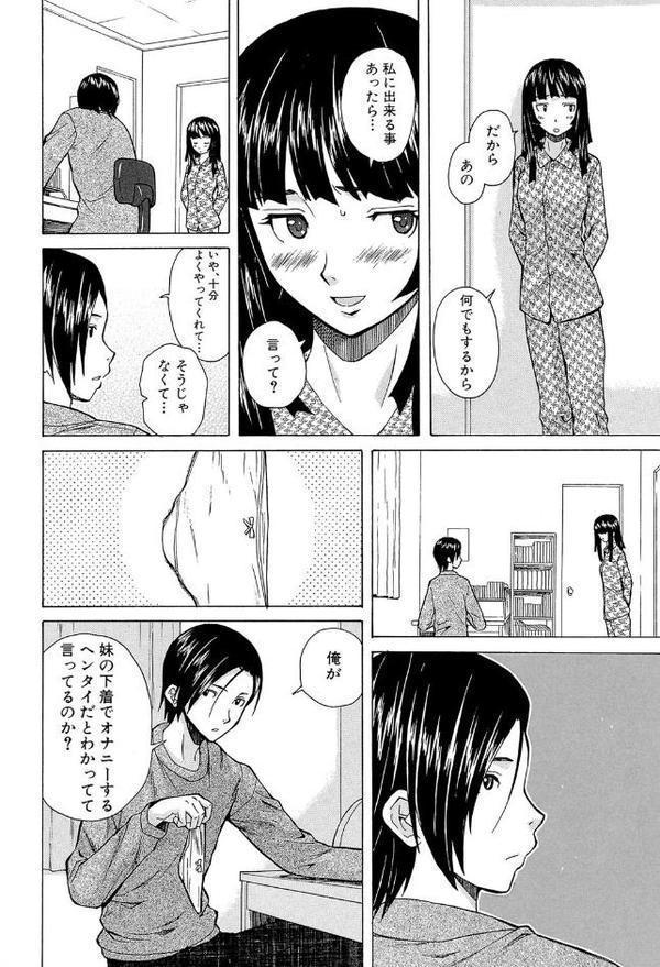 兄と妹の事情【1話立ち読み付き】【楓牙 MUJIN編集部】 hitomi無料エロ漫画（同人誌）サンプル画像032