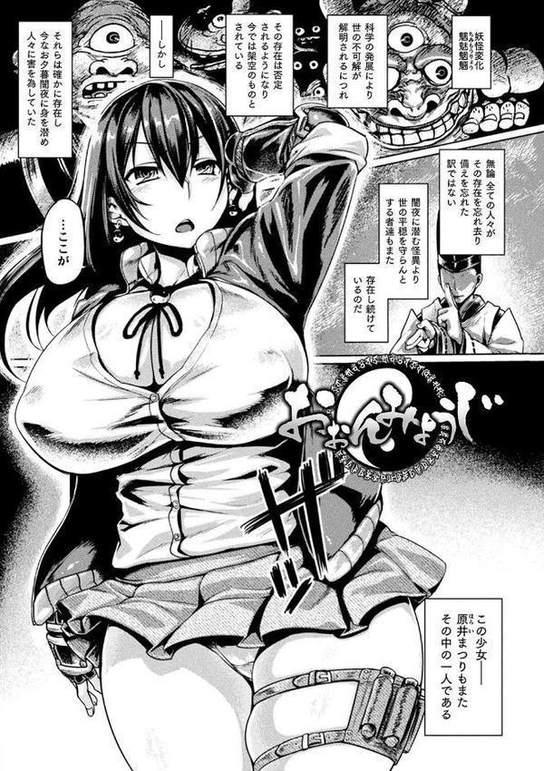 屈した乙女が堕ちるころ【旅烏】