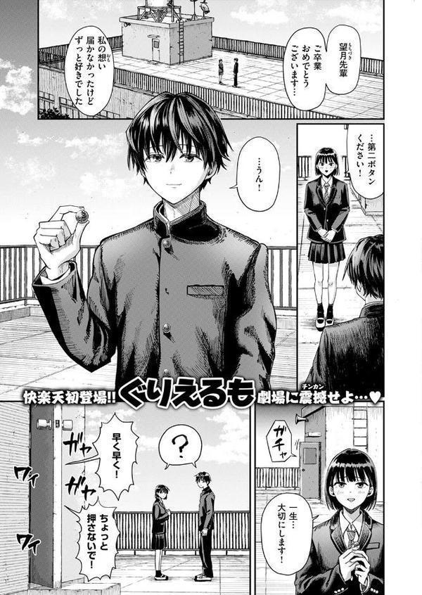COMIC快楽天 2025年09月号【玉ぼん YUG 雲呑めお どじろー みなまっくす 鬼ヶ島えりゅ 春待うろ よちリョウタ 橙織ゆぶね MURO 松河 ぐりえるも オクモト悠太 村田蓮爾 スミヤ 灰綿たゆた】 hitomi無料エロ漫画（同人誌）サンプル画像035