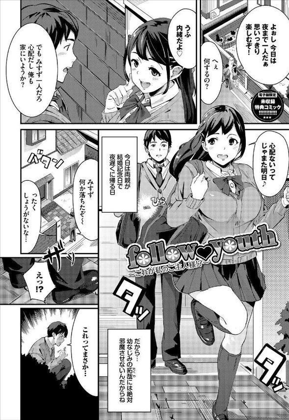 甘い時間と滴る日々【waves コミックバベル編集部】 hitomi無料エロ漫画（同人誌）サンプル画像034