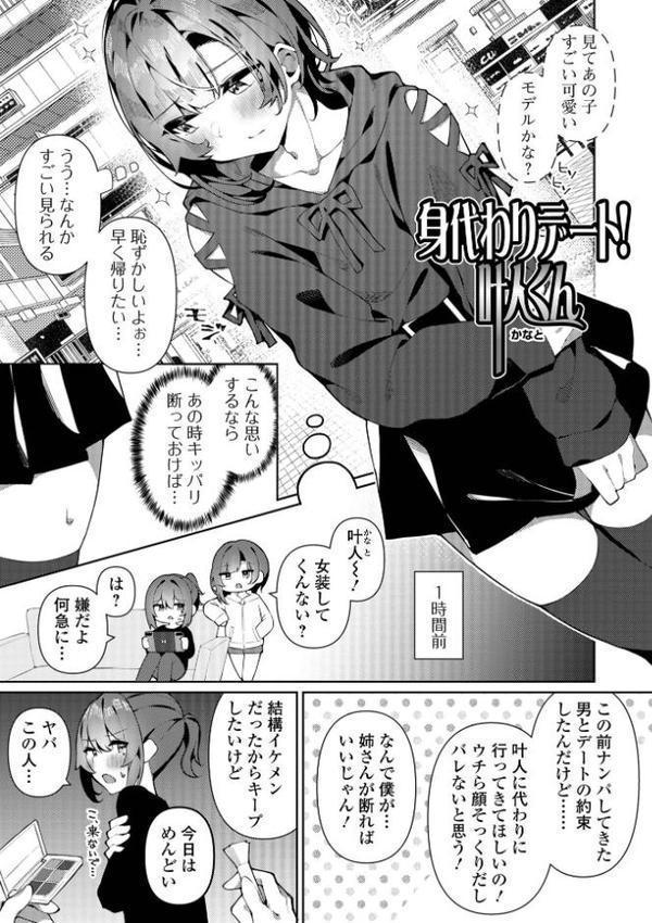 絶対快楽男の娘【通常版】【コショウ 一水社編集部】 hitomi無料エロ漫画（同人誌）サンプル画像035