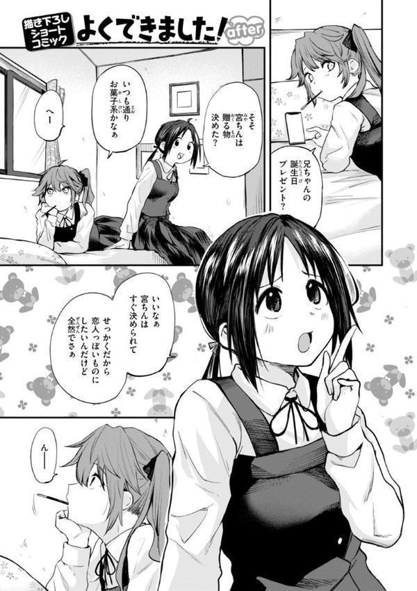 ごほーびほしいな？【デジタル版限定おまけ付き】【橙織ゆぶね】