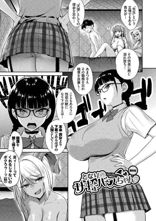 となりのサキュバスちゃん【デジタル特装版】【でらうえあ コミックバベル編集部】