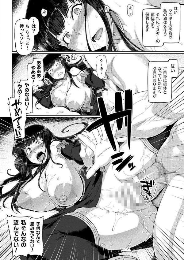 屈した乙女が堕ちるころ【旅烏】