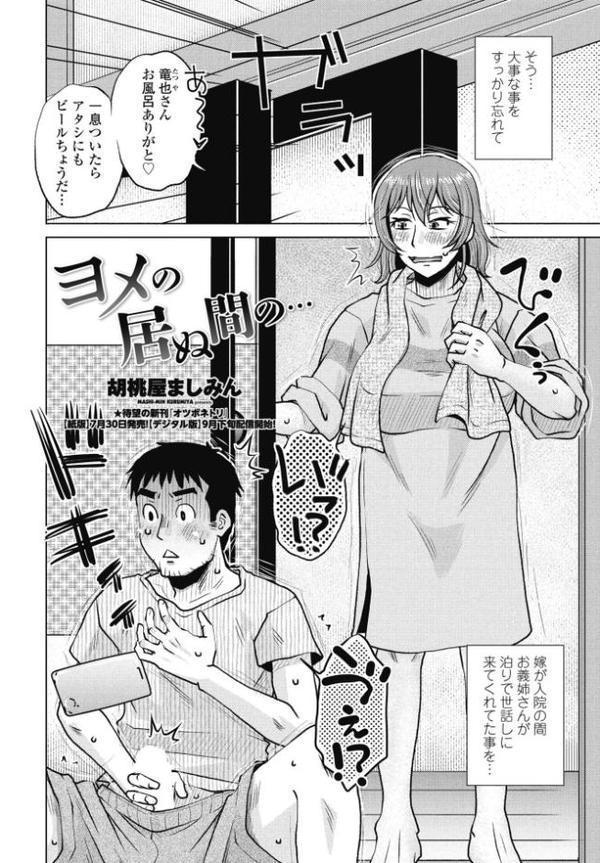 COMICペンギンクラブ 2025年9月号【デジタル版】【Yan-Yam 本田直樹 Cuvie 瀬奈陽太郎 志乃武丹英 チバトシロウ タケイツカサ 神楽雄隆丸 大秦国王安敦 胡桃屋ましみん 尾野けぬじ 鬼斬ゆにこーん 時浜次郎 はく雲 隣 左倉かなを 村民c】 hitomi無料エロ漫画（同人誌）サンプル画像034