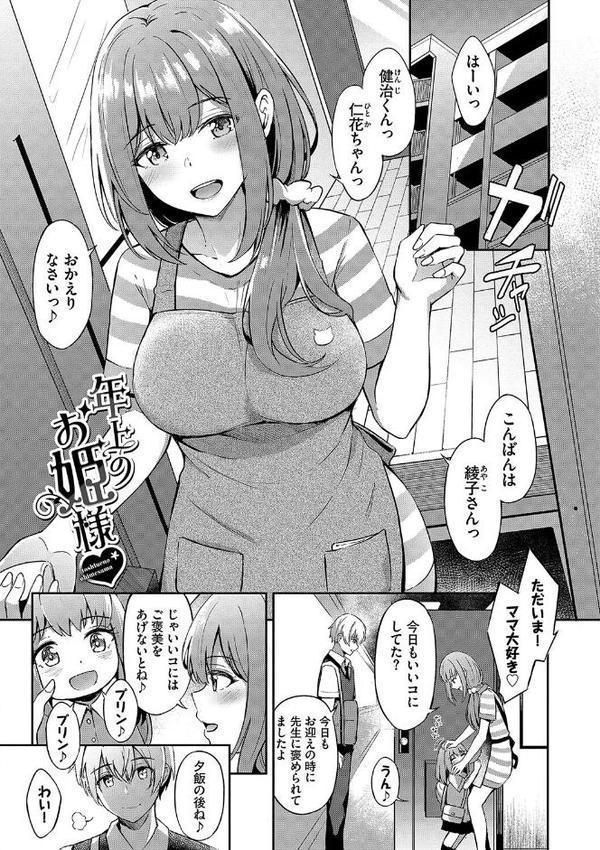 My sweet honey【デジタル特装版】【紺菓 コミックバベル編集部】 hitomi無料エロ漫画（同人誌）サンプル画像033
