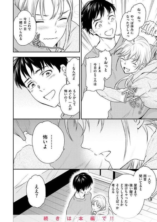 触れて、その先へ、奥へ【Cuvie】 hitomi無料エロ漫画（同人誌）サンプル画像034