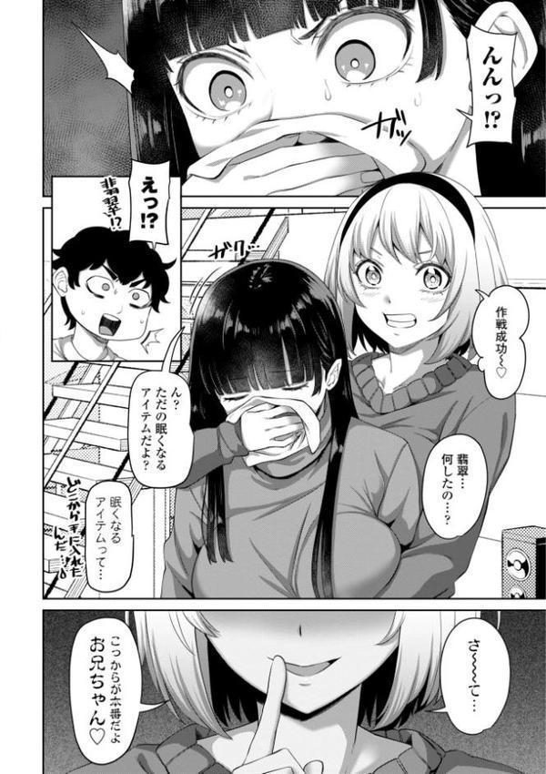 処女とビッチの入れ替わり【デジタル版】【左倉かなを】