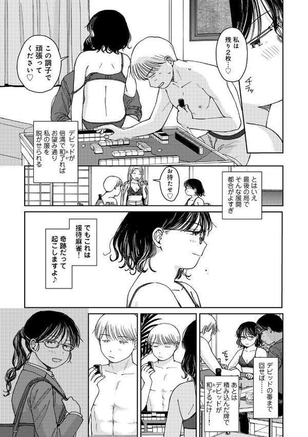 ラブ（ややこしい編）【湯本寿々】