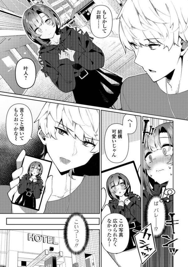 絶対快楽男の娘【通常版】【コショウ 一水社編集部】 hitomi無料エロ漫画（同人誌）サンプル画像037