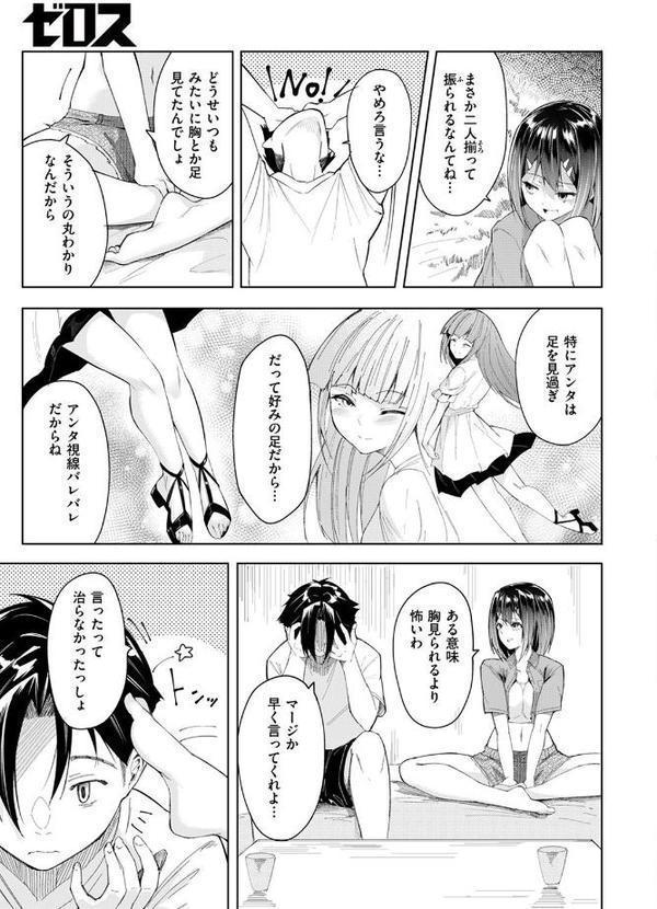 COMIC ゼロス ＃126 hitomi無料エロ漫画（同人誌）サンプル画像037