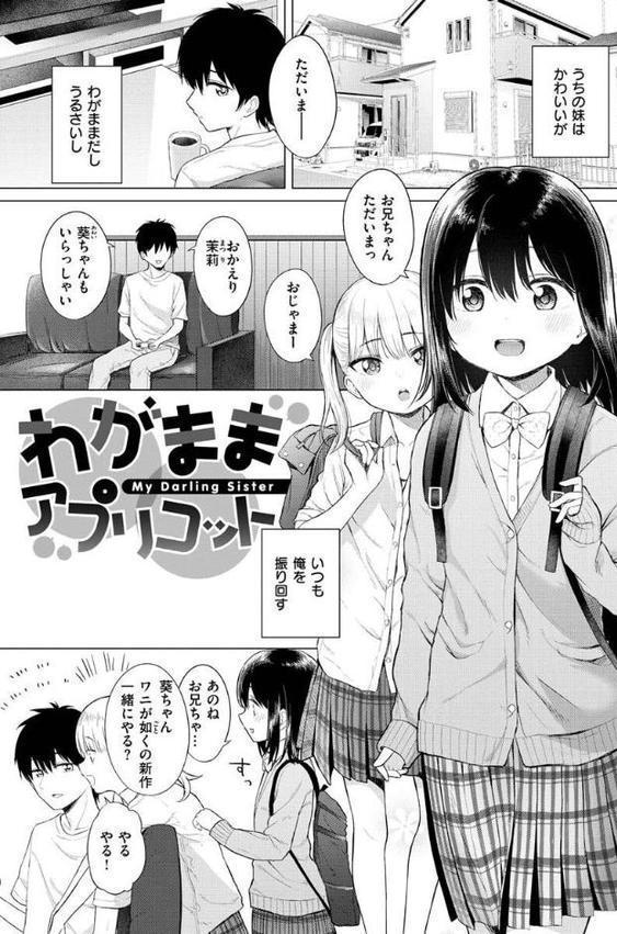 ナカがいい兄妹
