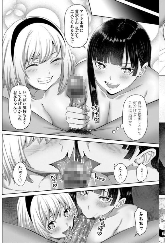処女とビッチの入れ替わり【デジタル版】【左倉かなを】