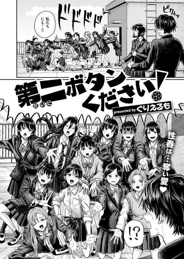 COMIC快楽天 2025年09月号【玉ぼん YUG 雲呑めお どじろー みなまっくす 鬼ヶ島えりゅ 春待うろ よちリョウタ 橙織ゆぶね MURO 松河 ぐりえるも オクモト悠太 村田蓮爾 スミヤ 灰綿たゆた】 hitomi無料エロ漫画（同人誌）サンプル画像036
