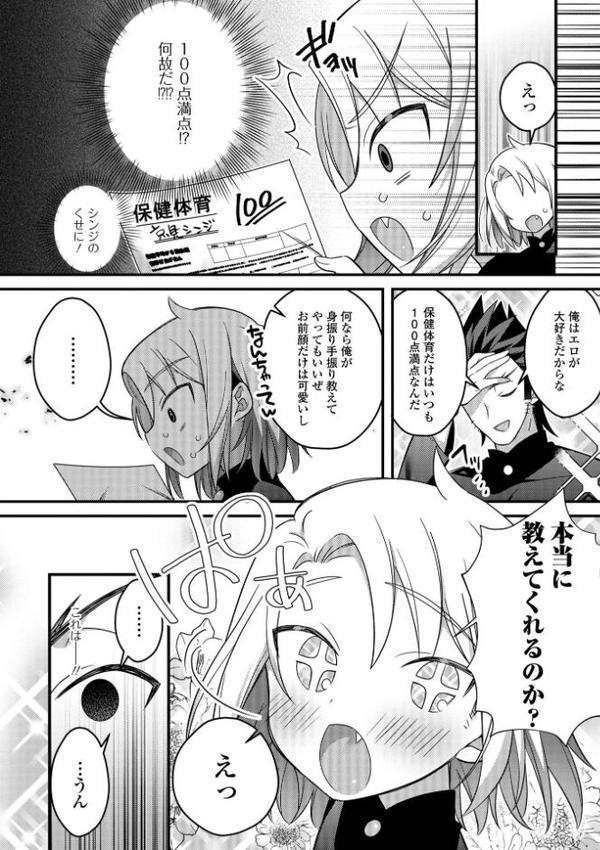 男の娘とトロトロ溶け合うえっちしよ♂ 【デジタル特装版】【四角いくろ丸】 hitomi無料エロ漫画（同人誌）サンプル画像036