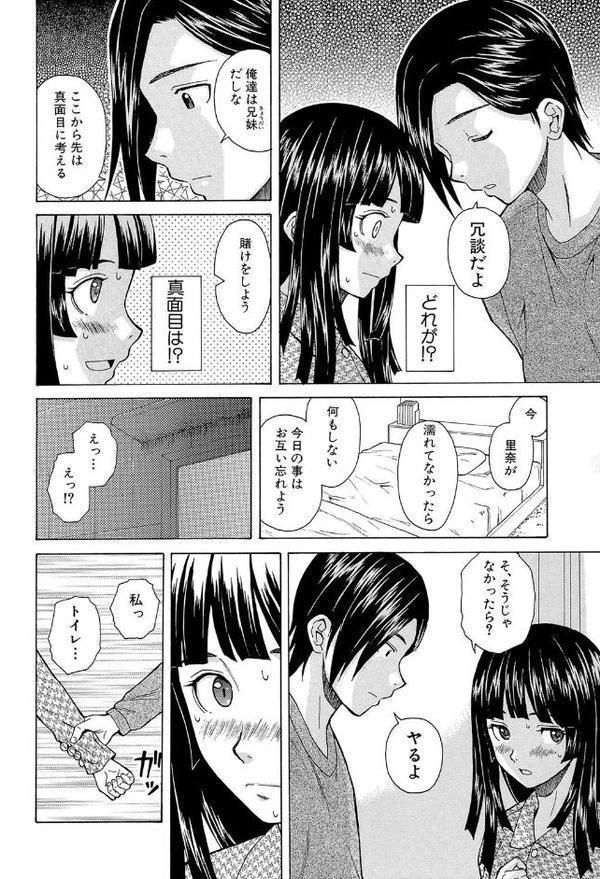 兄と妹の事情【1話立ち読み付き】【楓牙 MUJIN編集部】 hitomi無料エロ漫画（同人誌）サンプル画像036