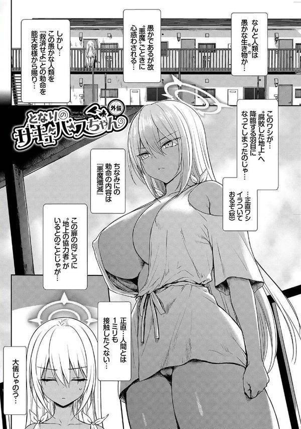 となりのサキュバスちゃん【デジタル特装版】【でらうえあ コミックバベル編集部】