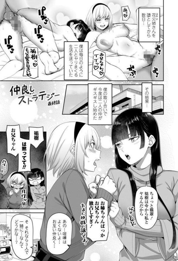 処女とビッチの入れ替わり【デジタル版】【左倉かなを】