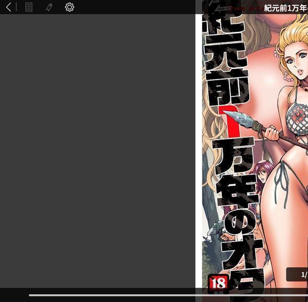 紀元前1万年のオタ【ながしま超助】 hitomi無料エロ漫画（同人誌）サンプル画像002