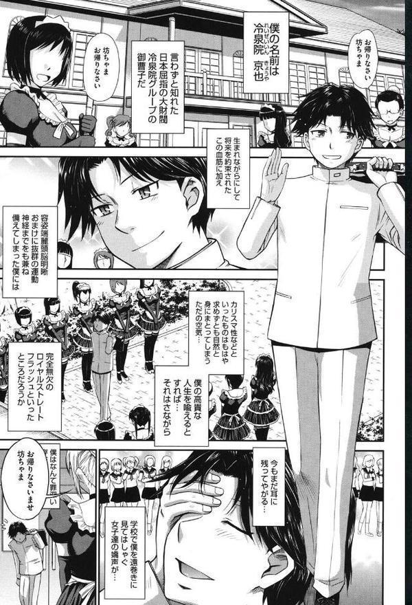 残念王子と毒舌メイド【月野定規】