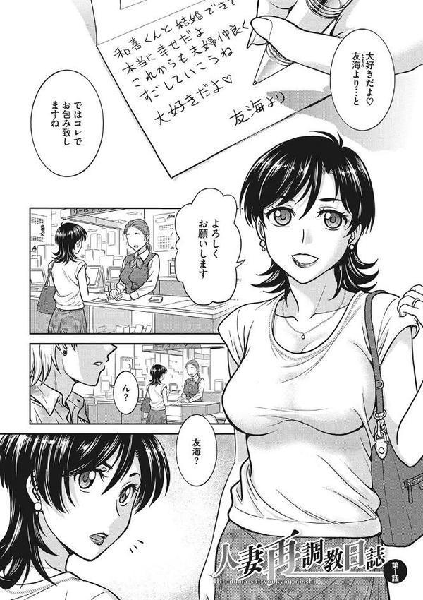 人妻再調教日誌【船堀斉晃】 hitomi無料エロ漫画（同人誌）サンプル画像002