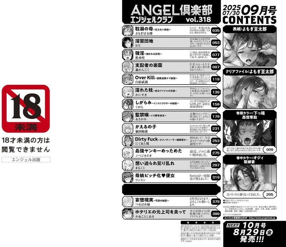 ANGEL倶楽部 2025年9月号【ANGEL倶楽部編集部】 hitomi無料エロ漫画（同人誌）サンプル画像002