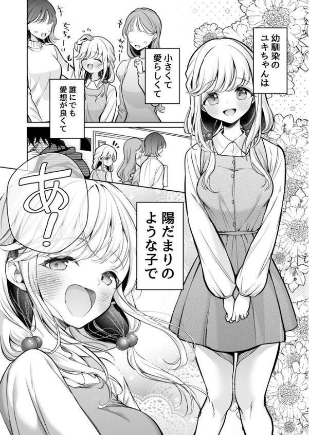 大好きだよ、ユキちゃん -15年間片想いしてる幼馴染と夢で色々する話ー【成瀬みやび】 hitomi無料エロ漫画（同人誌）サンプル画像002