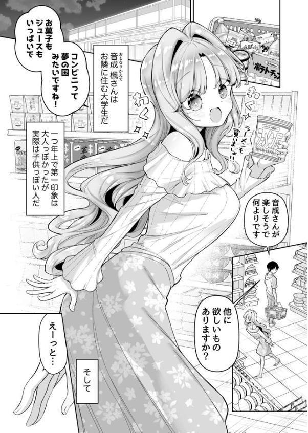 お隣に住む一つ年上の大学生の彼女と初めての夜（1）【18禁】 hitomi無料エロ漫画（同人誌）サンプル画像002