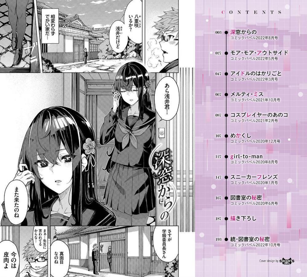 偏愛エゴイズム【デジタル特装版】【ひらやん コミックバベル編集部】 hitomi無料エロ漫画（同人誌）サンプル画像002
