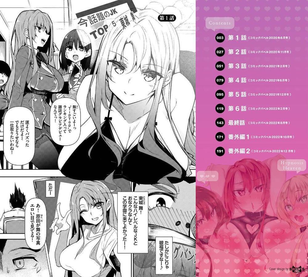 催●天国【復八磨直兎 コミックバベル編集部】