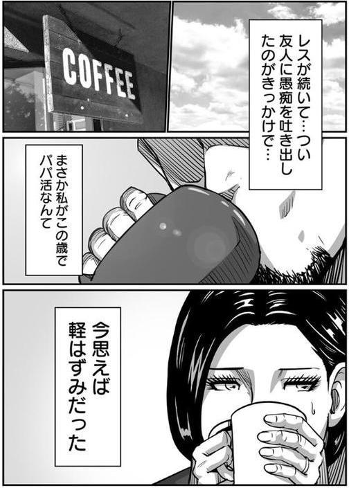 義父が性欲の化け物になった日【R18版】 3巻【ポロリビスタ】