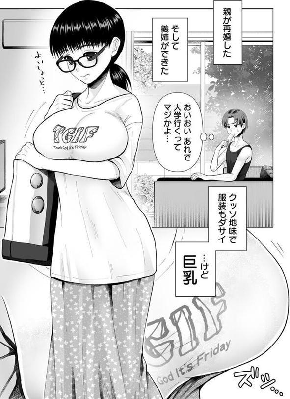 地味な義姉にエロいことしまくった結果【R18版】 1巻【sigure】